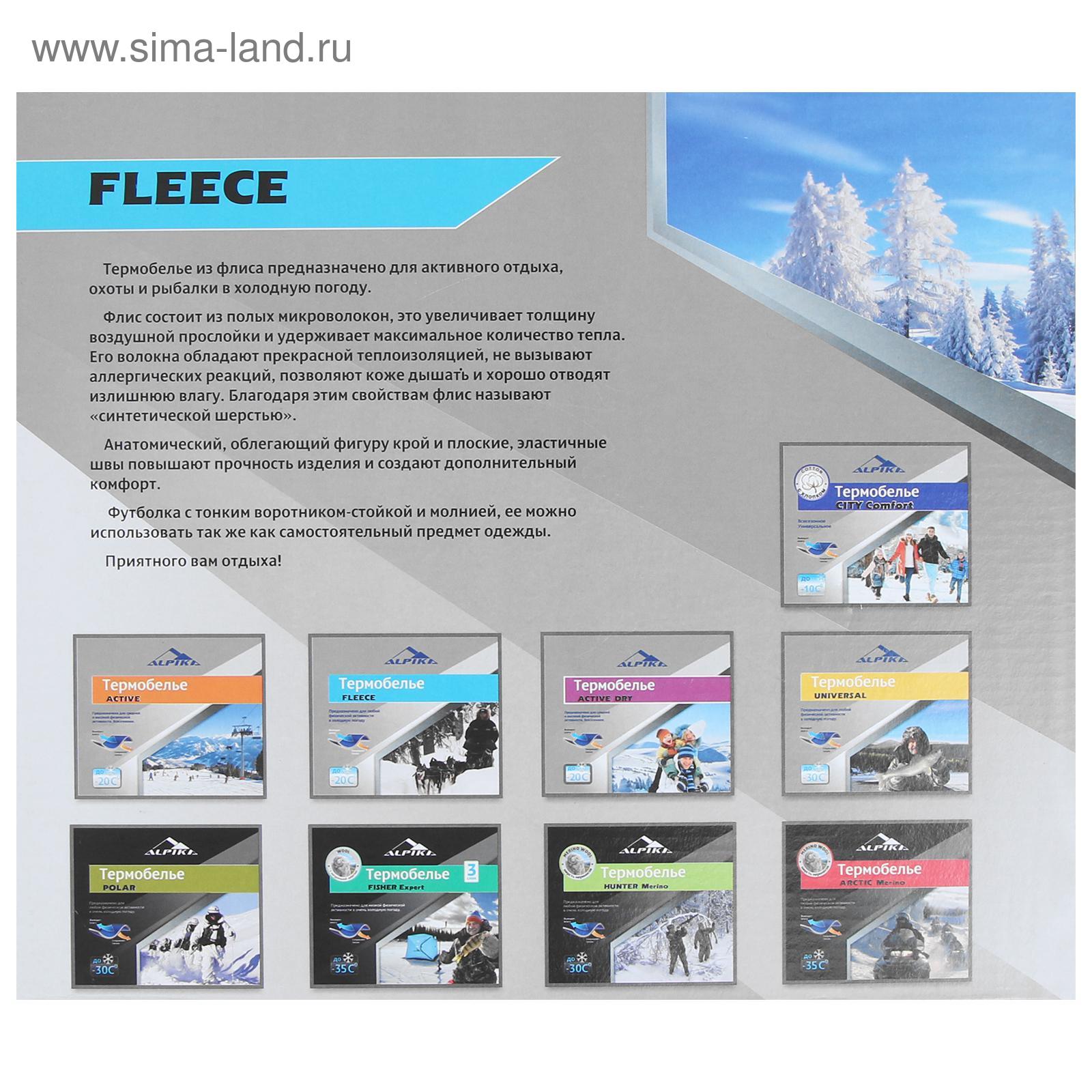 Комплект термобелья Alpika Fleece 1301, до -20°С, размер 50 (963547) -Купить по цене от 1 449.00 руб.